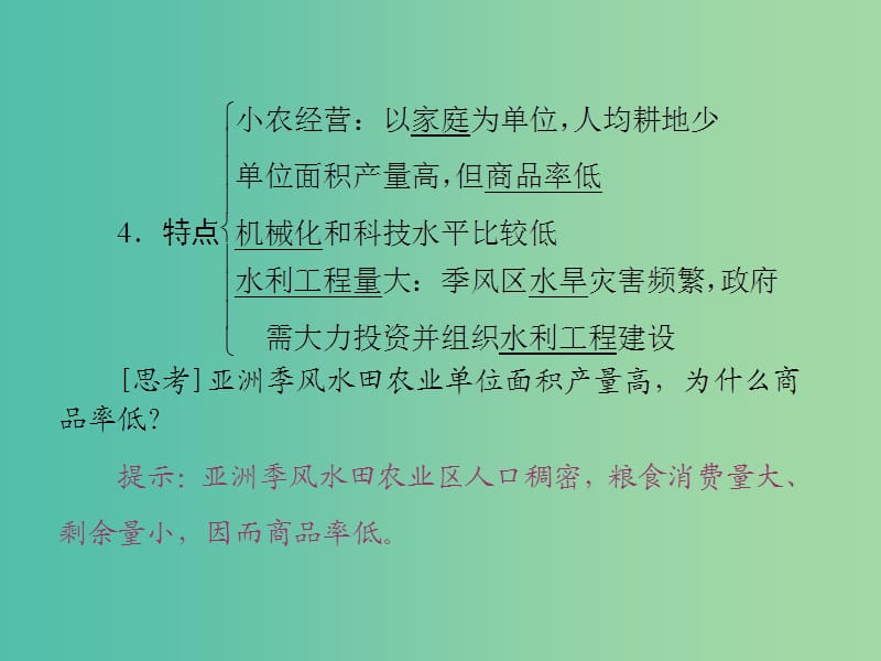 高中地理 第三章 农业地域的形成和发展 第二节 以种植业为主的农业地域类型课件 新人教版必修2.ppt_第3页