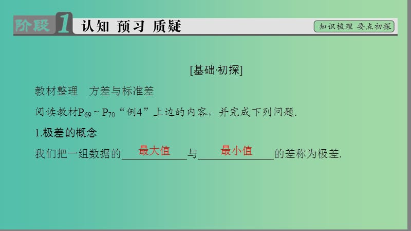 高中数学 第二章 统计 2.3.2 方差与标准差课件 苏教版必修3.ppt_第3页