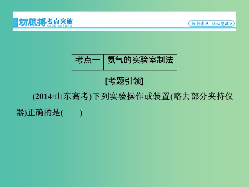 高考总动员2016届高考化学一轮总复习 第4章 第4节氮及其重要化合物课件.ppt_第3页