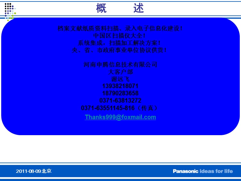 Panasonic高速文档扫描仪对银行应用的解决方案.ppt_第2页