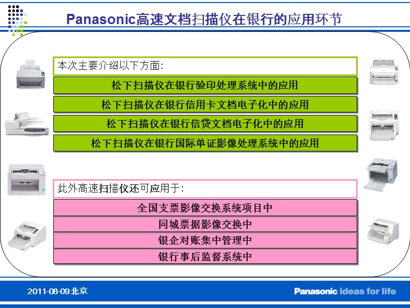 Panasonic高速文档扫描仪对银行应用的解决方案.ppt_第3页