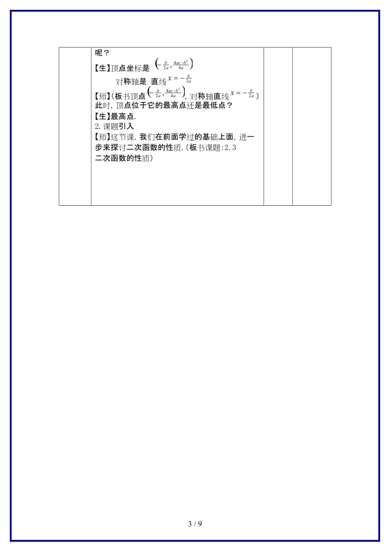 九年级数学上册第二章二次函数2.doc_第3页