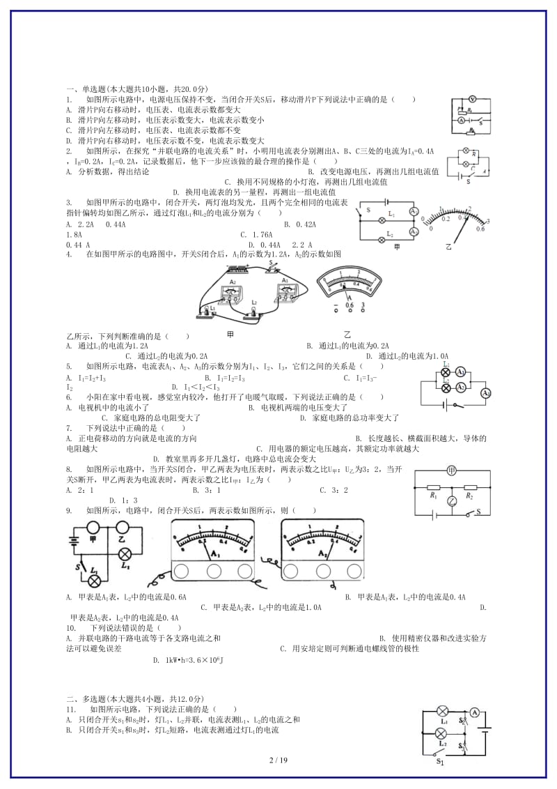 中考物理并联电路的电流规律专项练习.doc_第2页