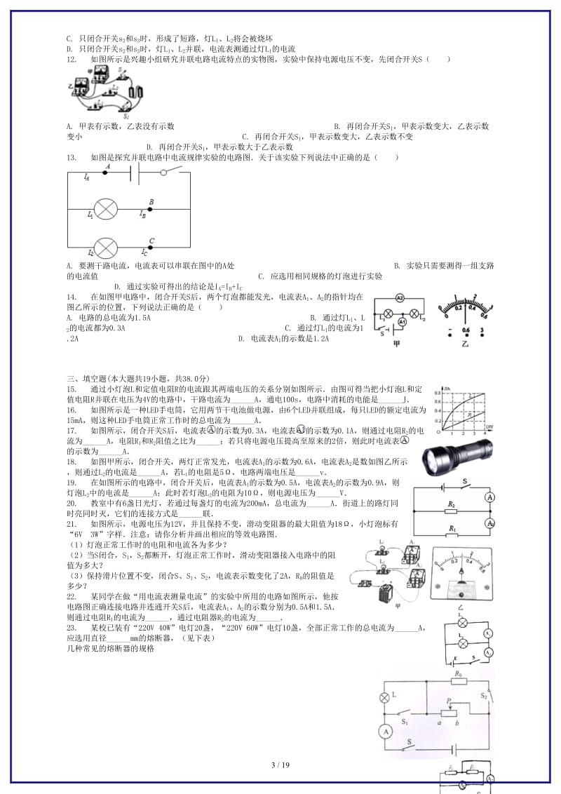 中考物理并联电路的电流规律专项练习.doc_第3页