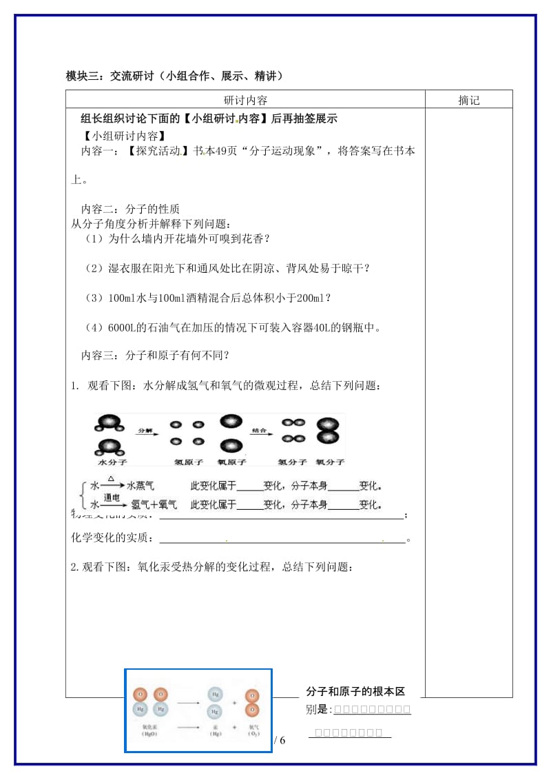 九年级化学上册《分子和原子》讲学稿新人教版.doc_第3页