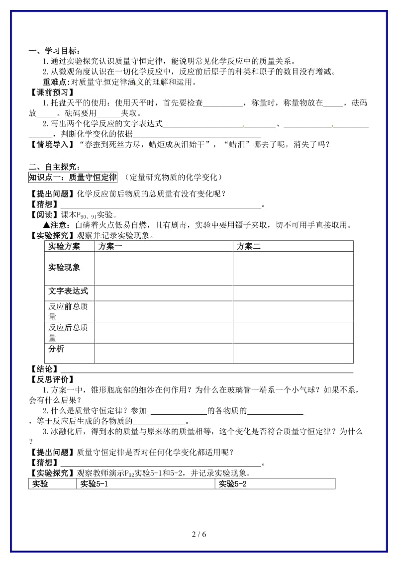 九年级化学上册第五单元《质量守恒定律》导学案新人教版.doc_第2页