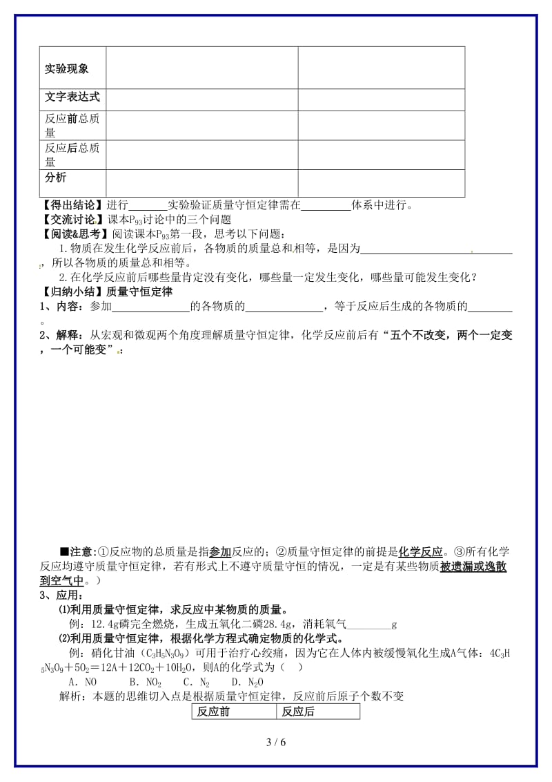 九年级化学上册第五单元《质量守恒定律》导学案新人教版.doc_第3页