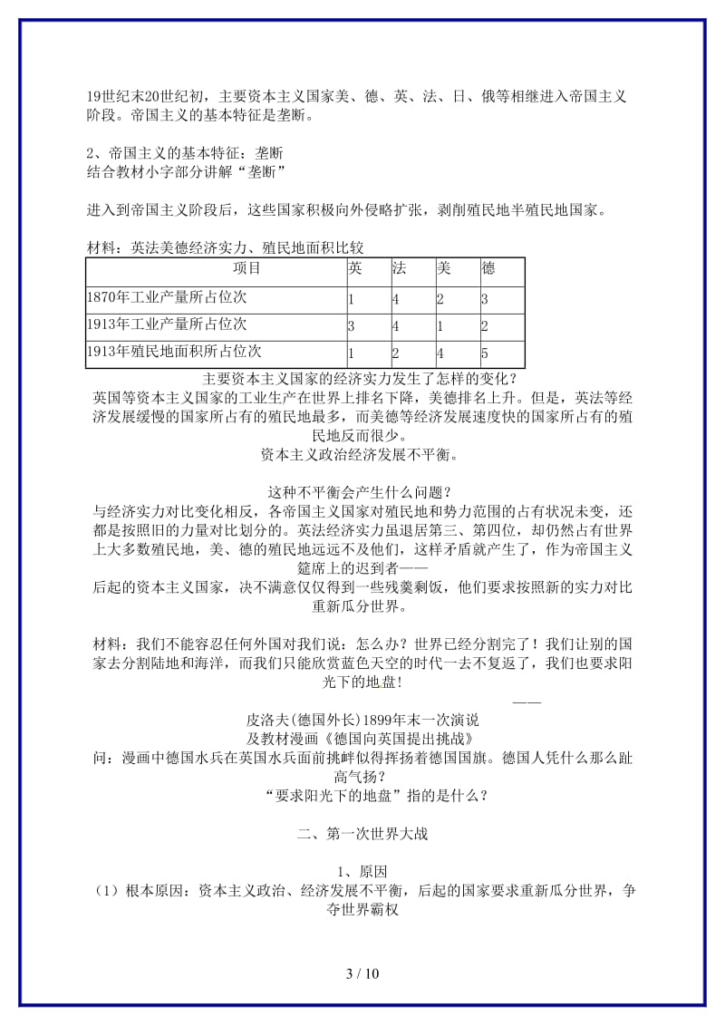 九年级历史上册第21课第一次世界大战教案新人教版(II)(1).doc_第3页