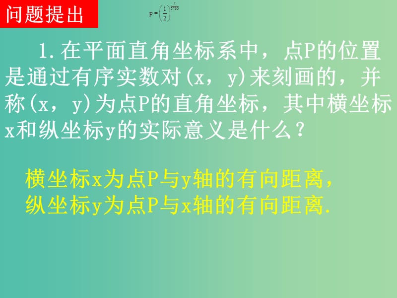 高中数学 第一章 第二节 极坐标系课件 新人教版选修4-4.ppt_第2页