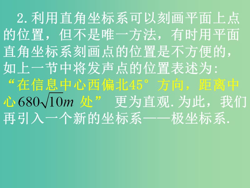 高中数学 第一章 第二节 极坐标系课件 新人教版选修4-4.ppt_第3页