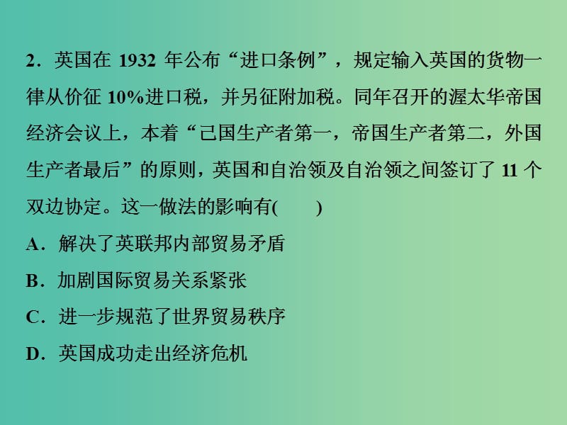 高考历史一轮复习专题十20世纪世界经济体制的调整第29讲“自由放任”的美国和罗斯福新政通关真知大演练课件.ppt_第3页