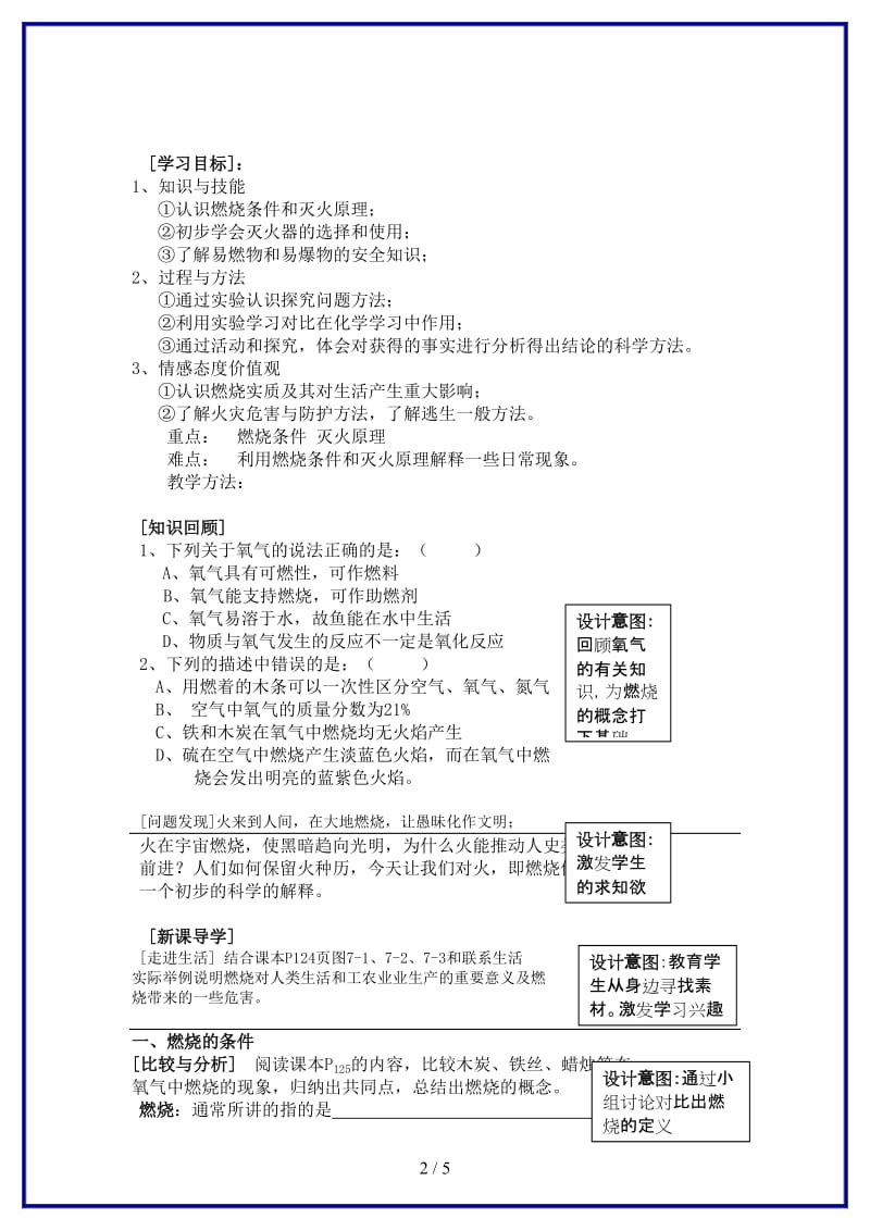 九年级化学上册第七单元课题1燃烧和灭火教学设计新人教版.doc_第2页