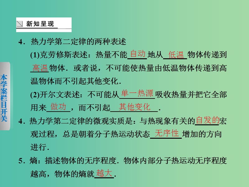 高中物理 第三章 4 热力学第二定律课件 粤教版选修3-3.ppt_第3页