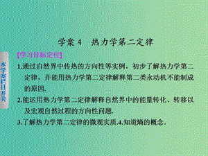 高中物理 第三章 4 熱力學(xué)第二定律課件 粵教版選修3-3.ppt