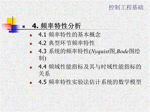 《機(jī)械控制工程基礎(chǔ)》.ppt