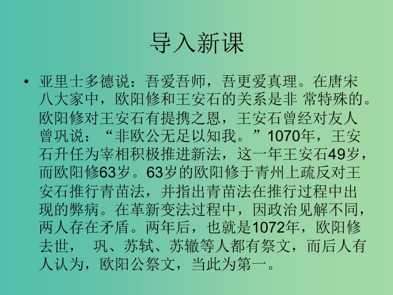 高中语文 祭文《祭欧阳文忠公文》课件 苏教版选修《唐宋八大家散文选读》.ppt_第1页