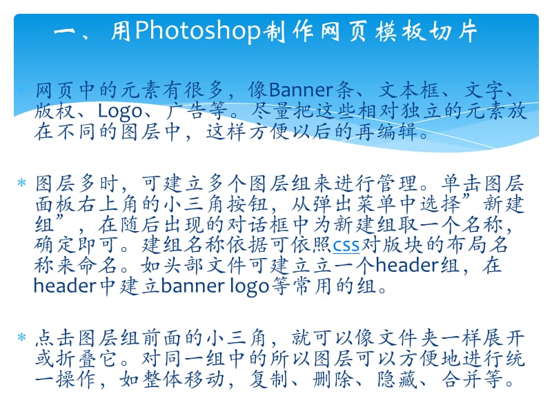 Photoshop在网页制作中应用.ppt_第2页