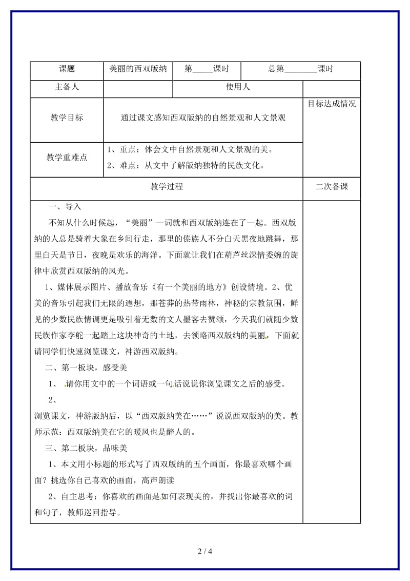 八年级语文上册19《美丽的西双版纳》教案苏教版(1).doc_第2页