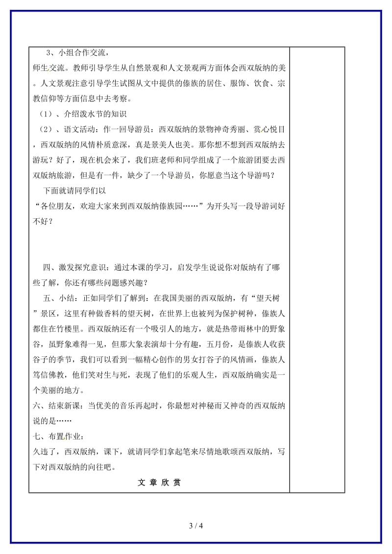 八年级语文上册19《美丽的西双版纳》教案苏教版(1).doc_第3页