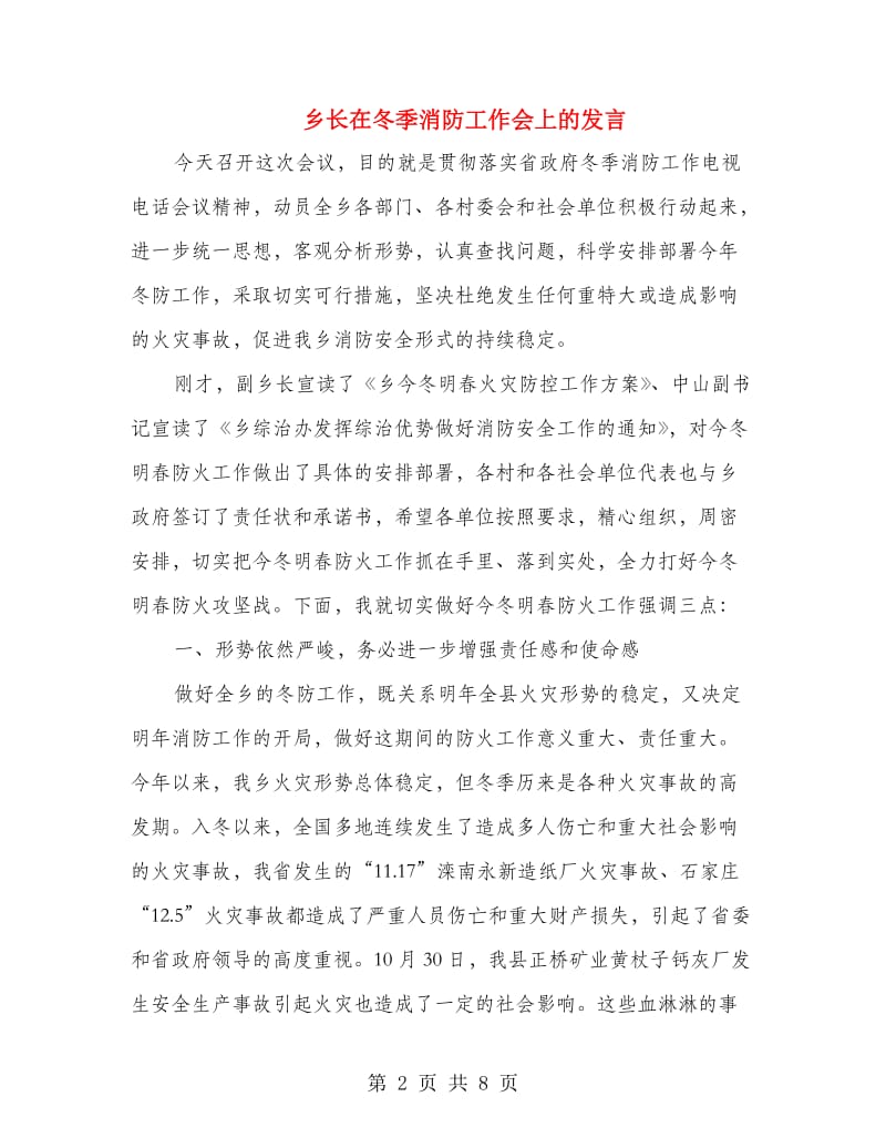 乡长在冬季消防工作会上的发言.doc_第2页