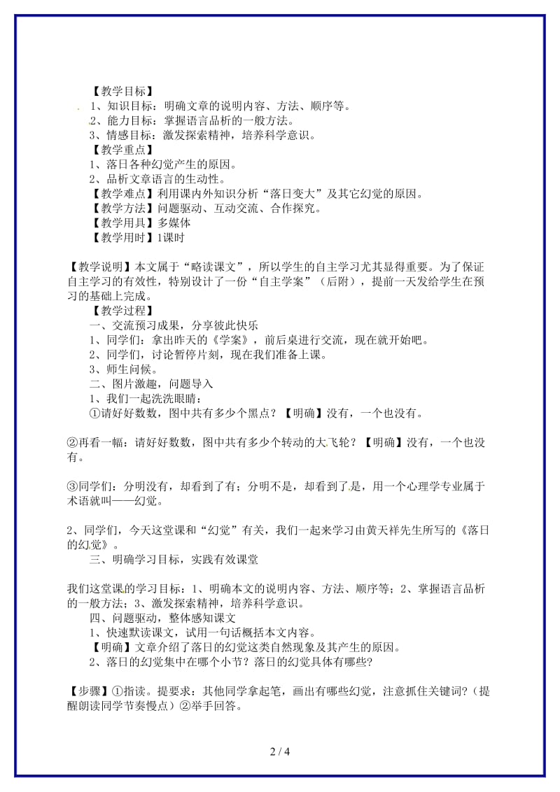 八年级语文上册《落日的幻觉》教案人教新课标版(1).doc_第2页