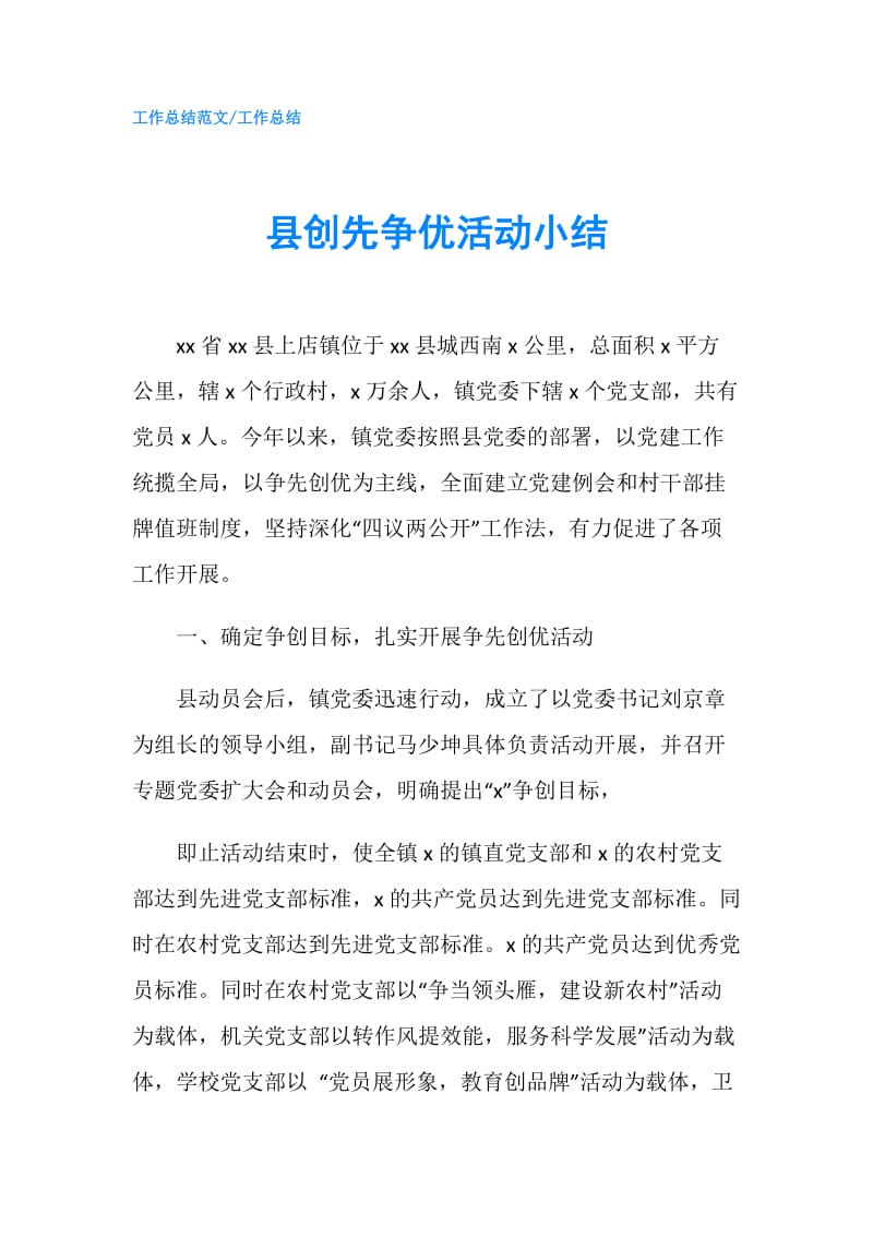 县创先争优活动小结.doc_第1页