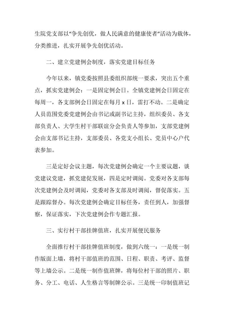 县创先争优活动小结.doc_第2页