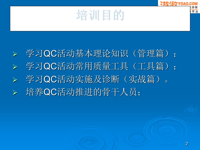 QC小组活动培训(管理篇).ppt_第2页