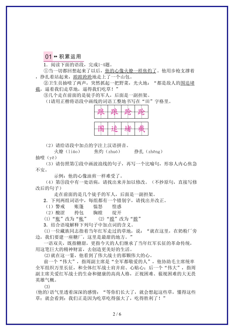 八年级语文上册第一单元3草习题苏教版.doc_第2页
