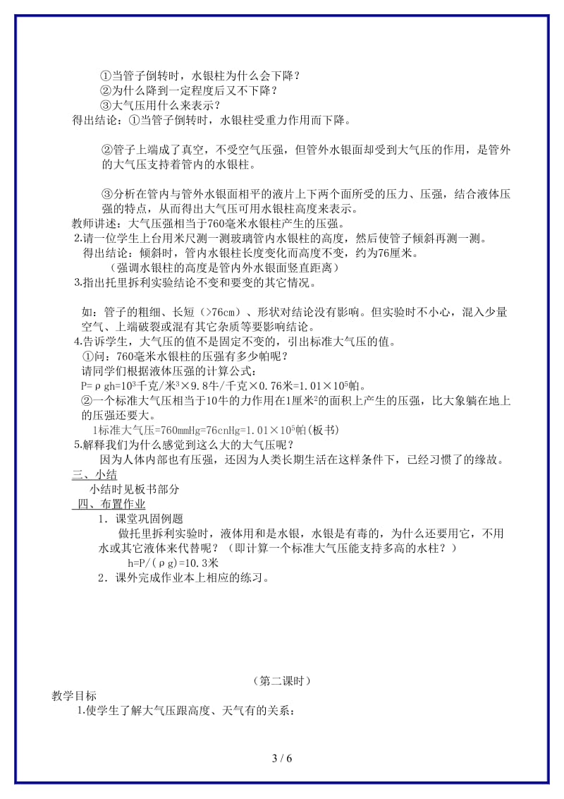 八年级科学上册《大气的压强》教案4浙教版.doc_第3页