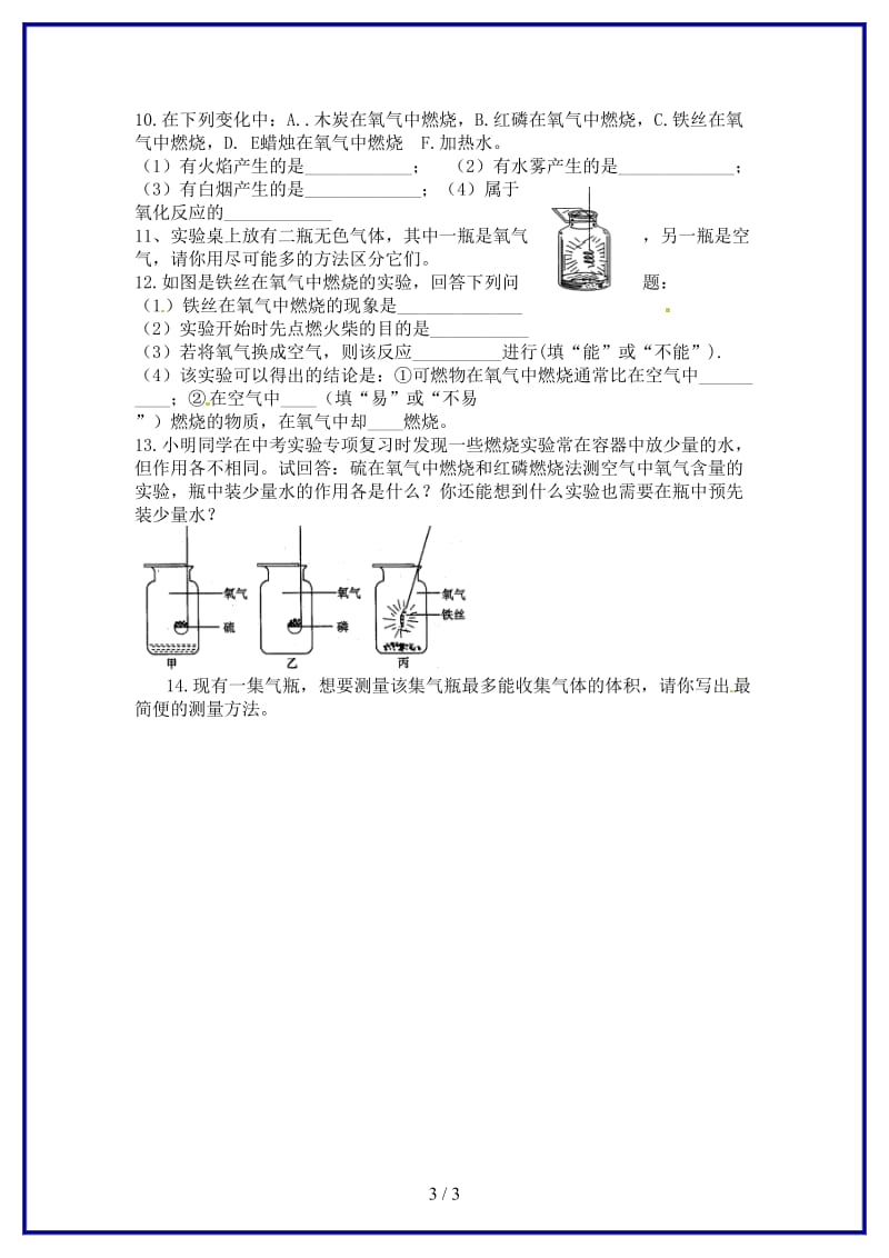 九年级化学上册第2单元课题2氧气课时训练新人教版.doc_第3页