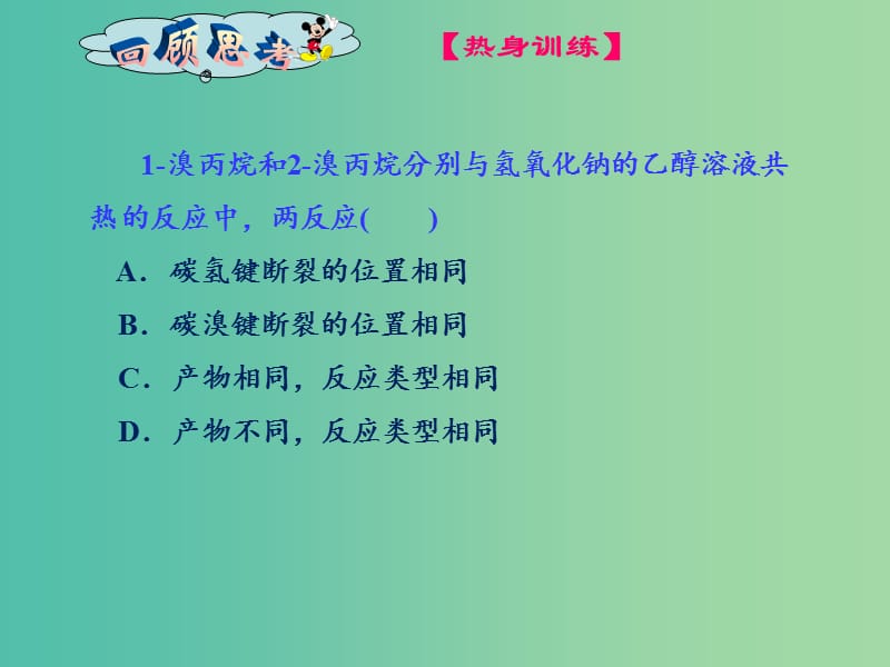 高二化学 2.3.2 卤代烃 卤代烃的性质与应用课件.ppt_第3页