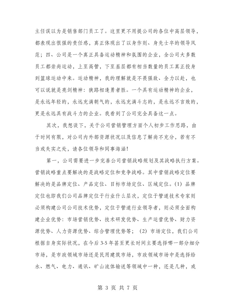 企业营销总监就职发言.doc_第3页