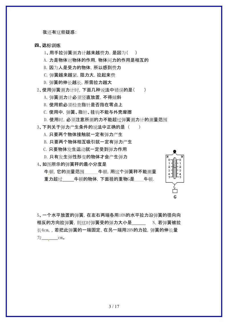 九年级物理上学期第13章《力和机械》学案人教新课标版.doc_第3页