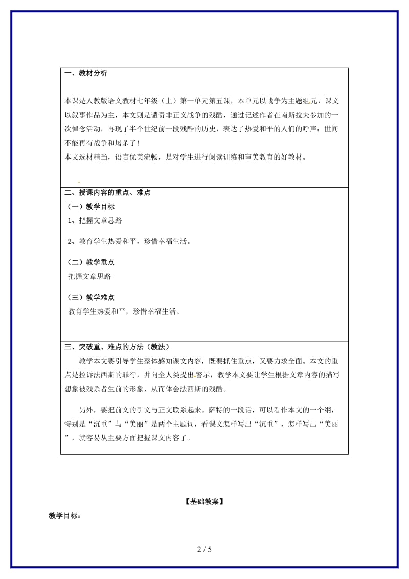 八年级语文上册5《亲爱的爸爸妈妈》教案新人教版.doc_第2页