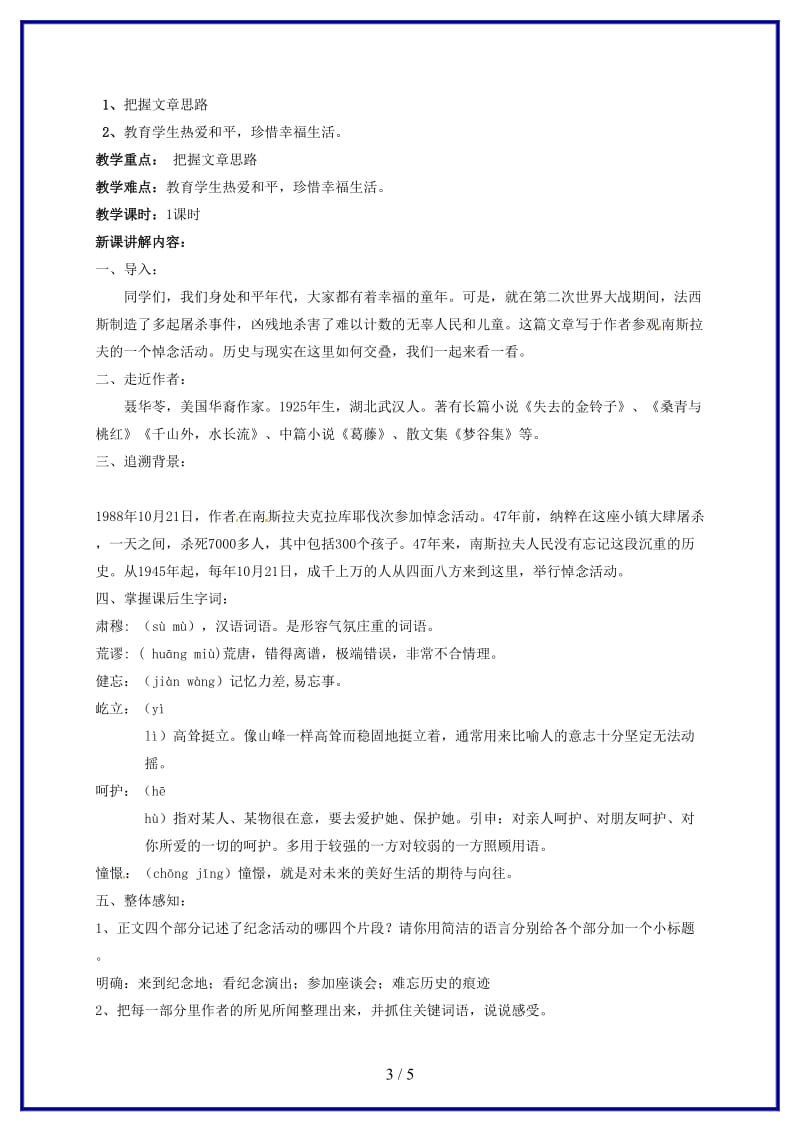 八年级语文上册5《亲爱的爸爸妈妈》教案新人教版.doc_第3页