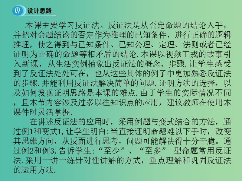 高中数学 第二章 推理与证明 2.2 反证法课件 新人教B版选修2-2.ppt_第3页