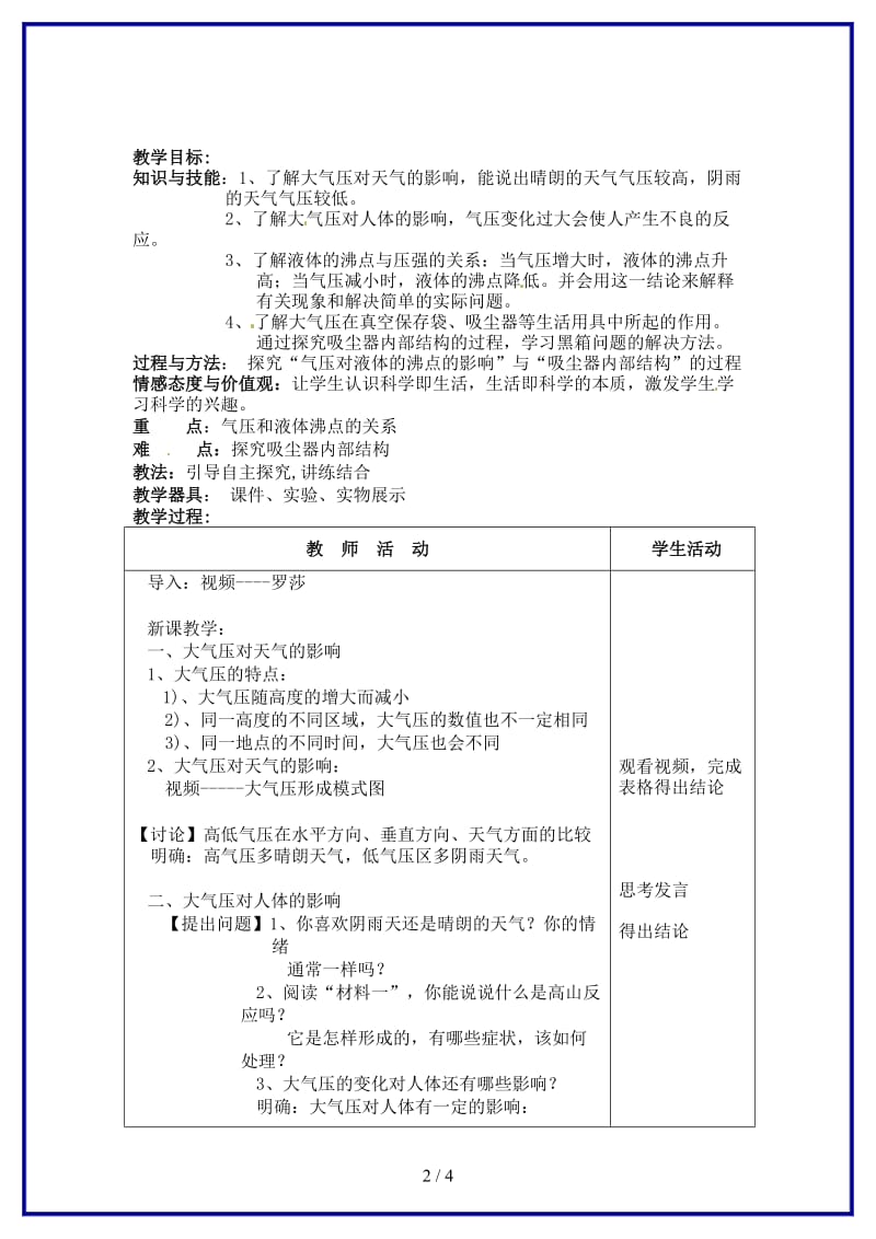 八年级科学上册《第四节大气压与人类生活》教案（1）浙教版.doc_第2页