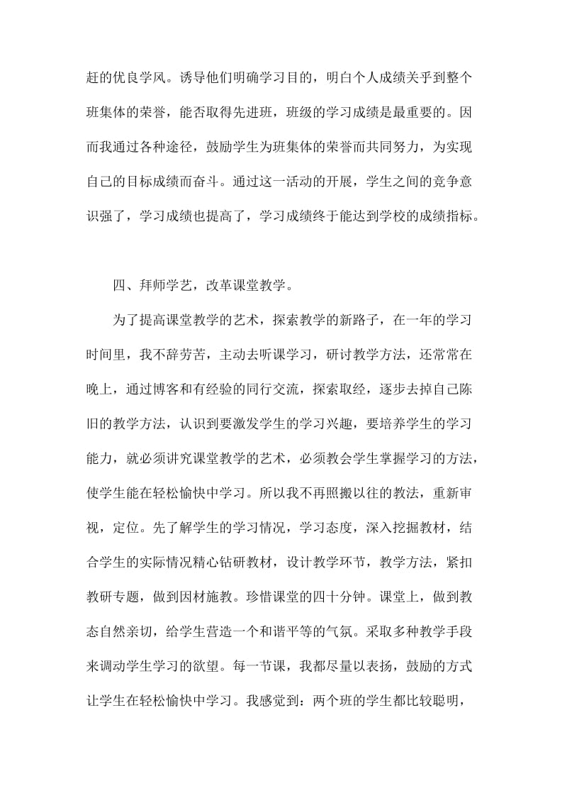 教师年度考核个人工作总结3篇_第3页