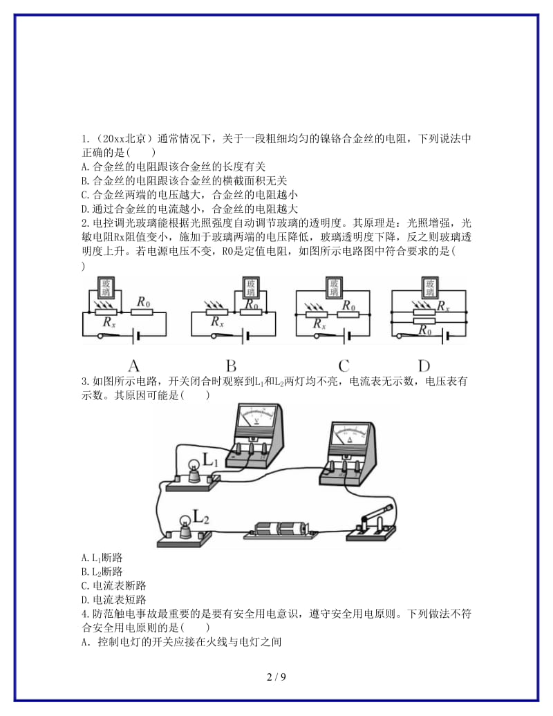 中考物理第15章探究电路复习提升训练(1).doc_第2页