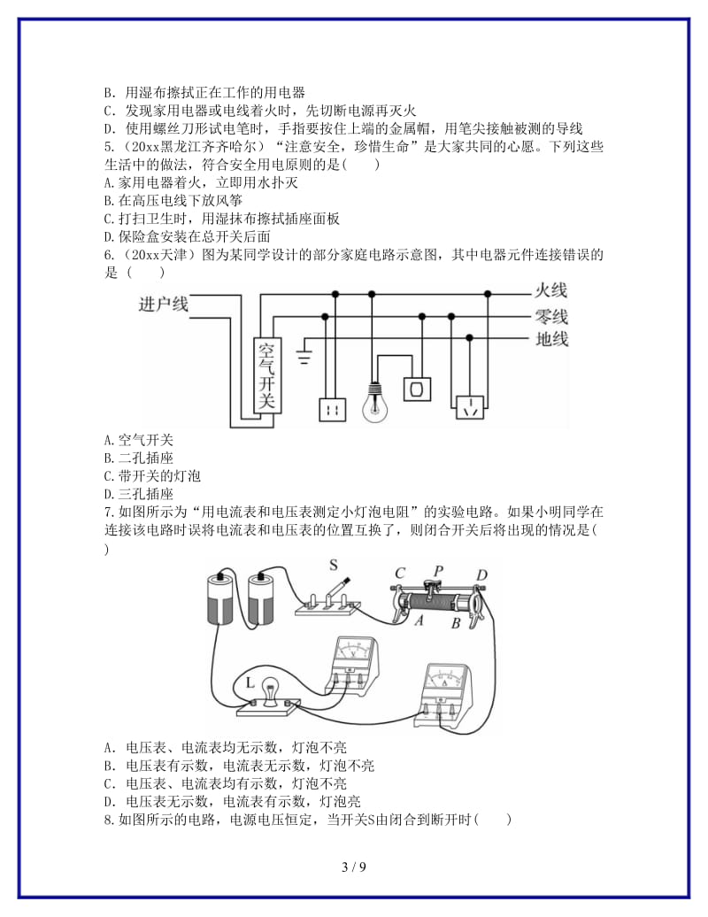 中考物理第15章探究电路复习提升训练(1).doc_第3页