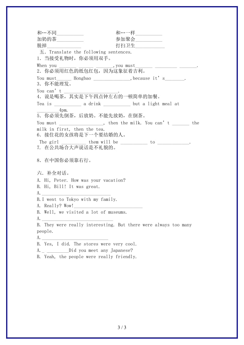 八年级英语上册Module12教案外研版.doc_第3页