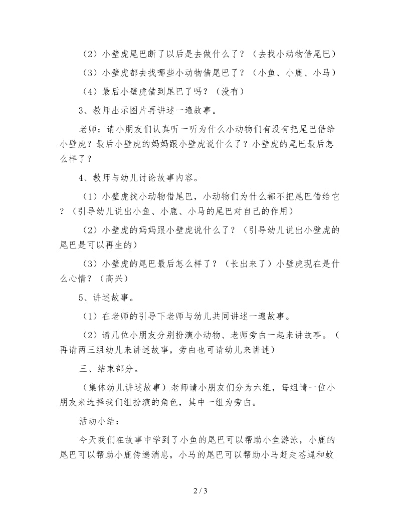 幼儿园中班语言活动教案 尾巴的故事.doc_第2页