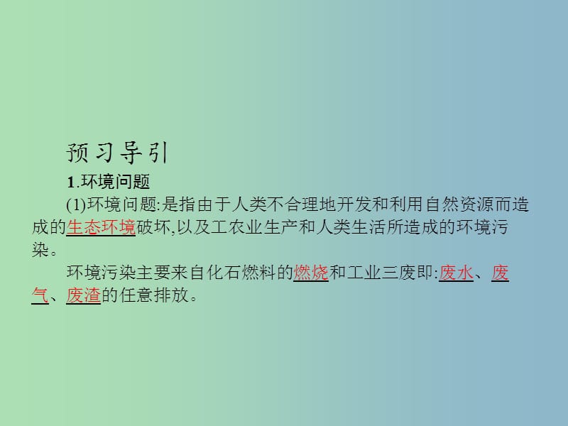 高中化学第四章化学与自然资源的开发利用第二节资源综合利用环境保护第2课时课件新人教版.ppt_第3页