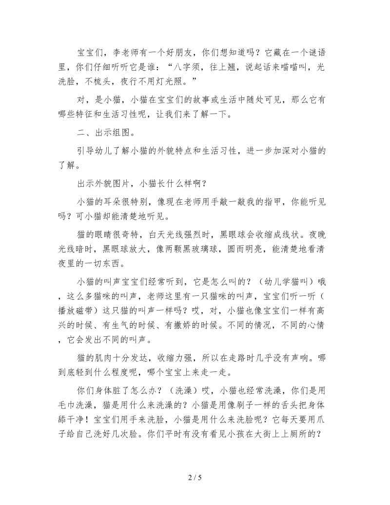 幼儿园大班社会活动教案 我爱小猫.doc_第2页