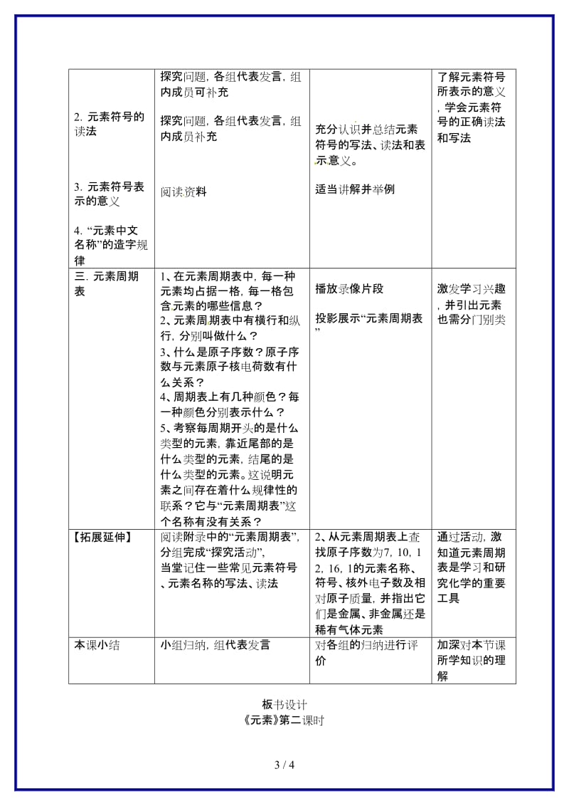 九年级化学上册《元素》教案2新人教版.doc_第3页