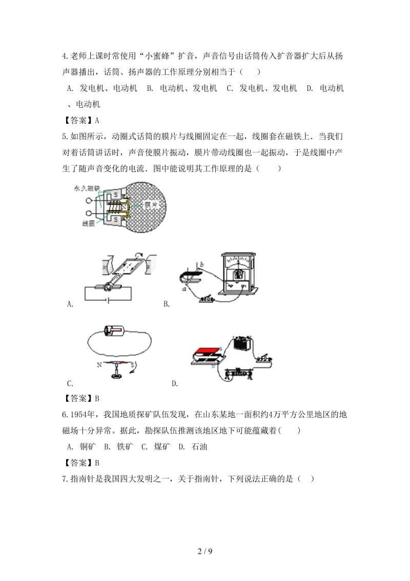 中考物理电和磁专题复习冲刺训练.doc_第2页