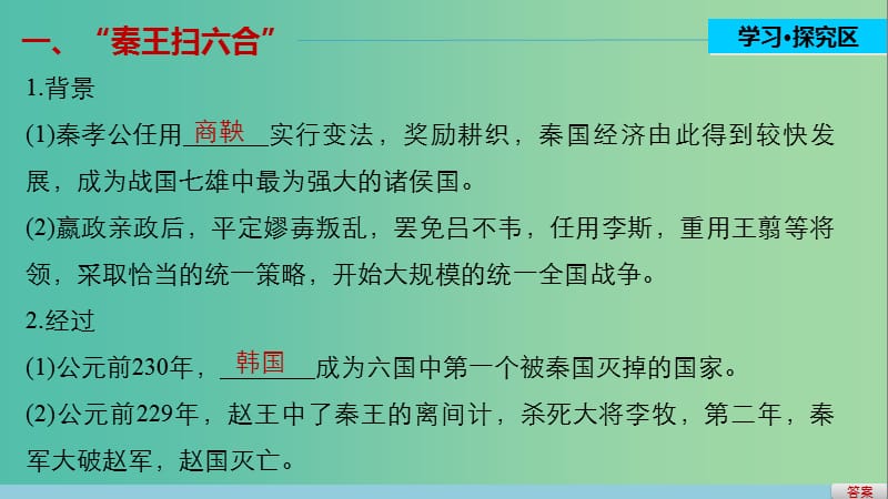 高中历史 专题一 古代中国的政治家 1 千秋功过秦始皇课件 人民版选修4.ppt_第3页