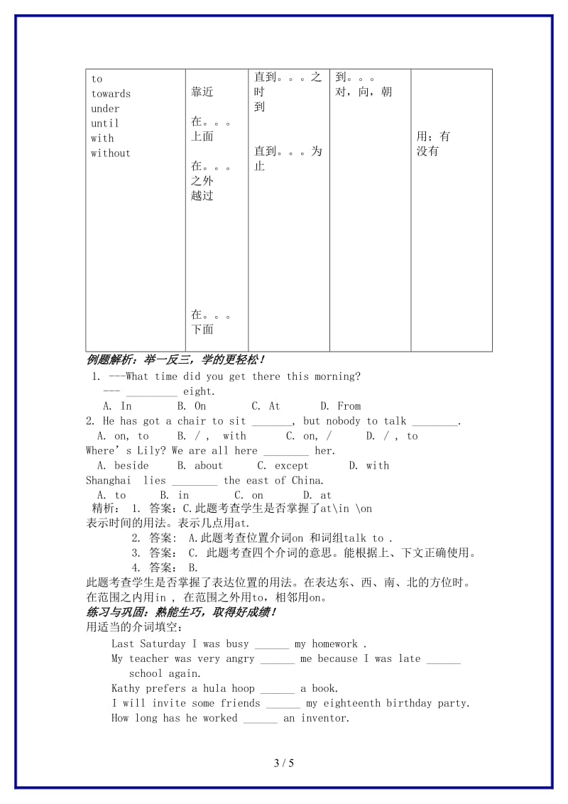 中考英语专题复习介词.doc_第3页