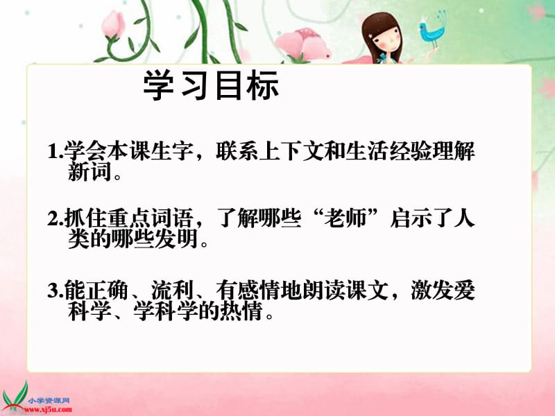 (苏教版)四年级语文下册课件人类的老师.ppt_第2页